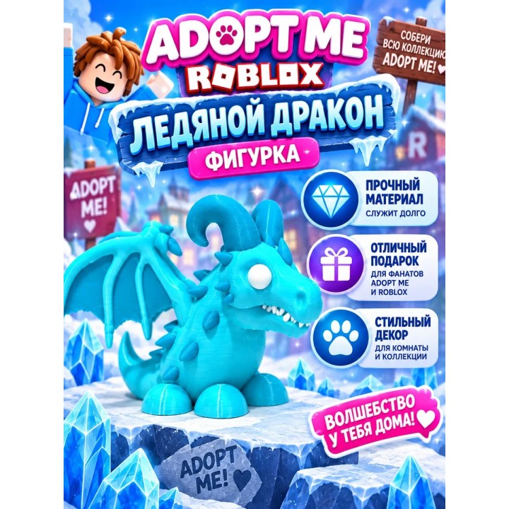 Купить Адопт ми Roblox Ледяной дракон фигурка ASDAMATOYS
