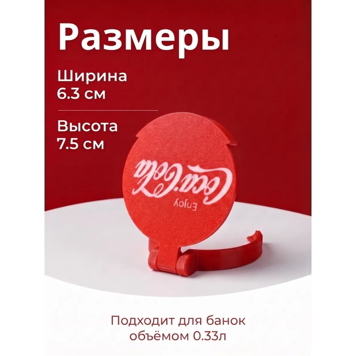 Купить крышка для банки coca cola ASDAMATOYS