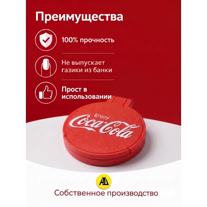 Купить крышка для банки coca cola ASDAMATOYS