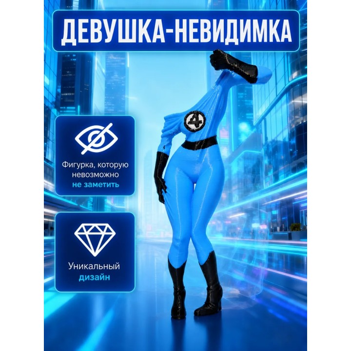 Купить Человек невидимка фигурка девушка ASDAMATOYS