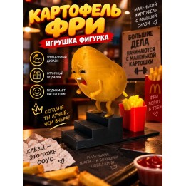 Купить Картошка фри игрушка ASDAMATOYS