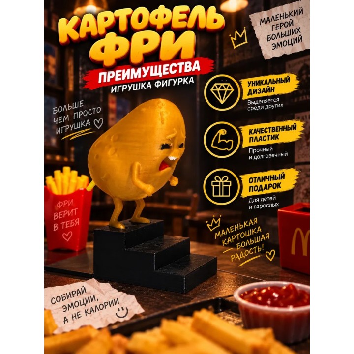 Купить Картошка фри игрушка ASDAMATOYS