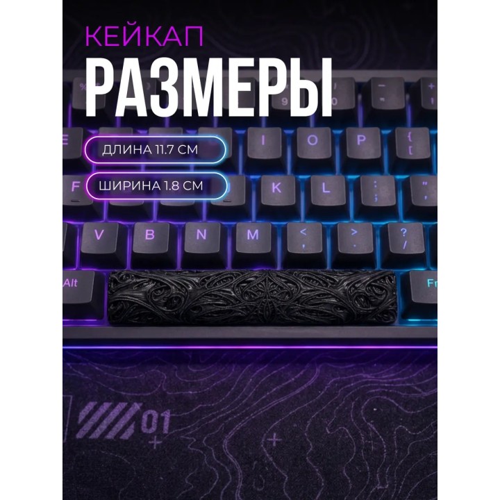 Купить кейкап на пробел ASDAMATOYS