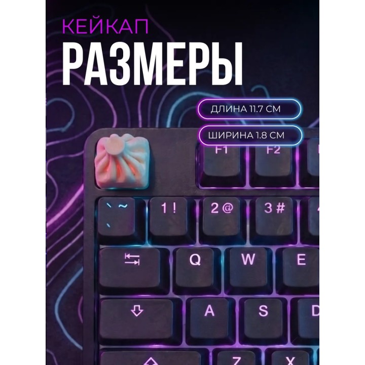 Купить Кейкап хинкали ASDAMATOYS