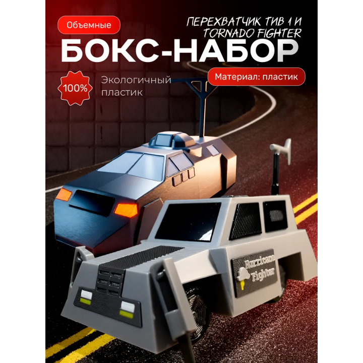 перехватчик торнадо машина tornado fighter набор