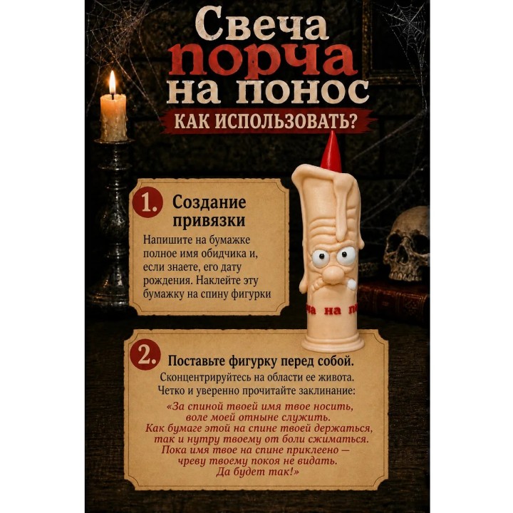 Купить Порча на понос свеча фигурка прикол ASDAMATOYS