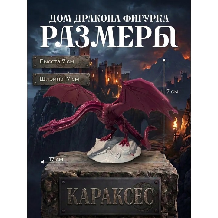 Купить Караксес дракон фигурка ASDAMATOYS