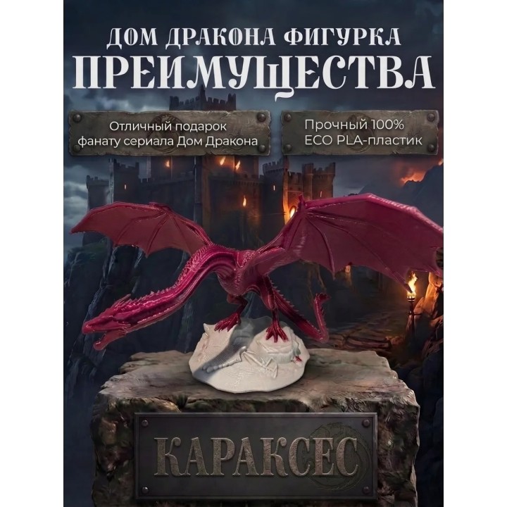 Купить Караксес дракон фигурка ASDAMATOYS