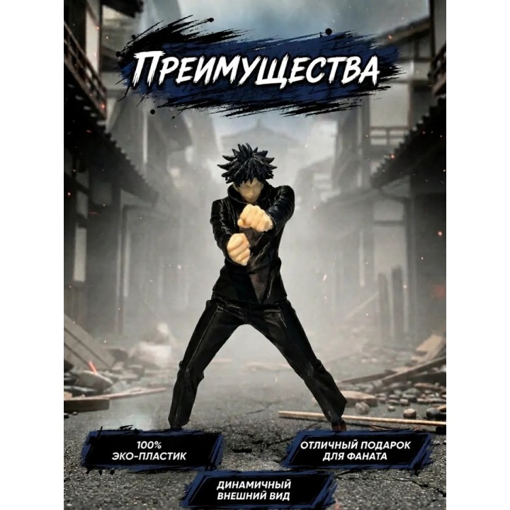 Купить мегуми фушигуро фигурка ASDAMATOYS