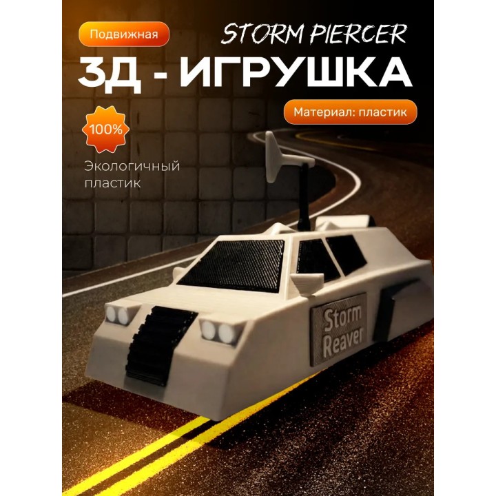 Купить перехватчик торнадо игрушка storm reaver ASDAMATOYS
