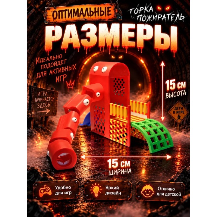 Купить горка пожиратель игрушка подвижная 3д ASDAMATOYS