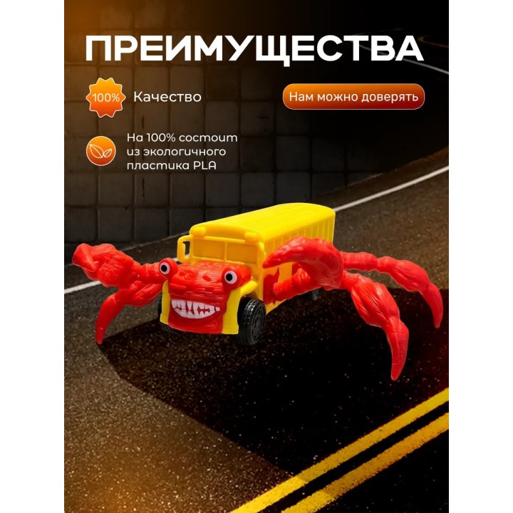 Купить автобус пожиратель игрушка 3д подвижная ASDAMATOYS