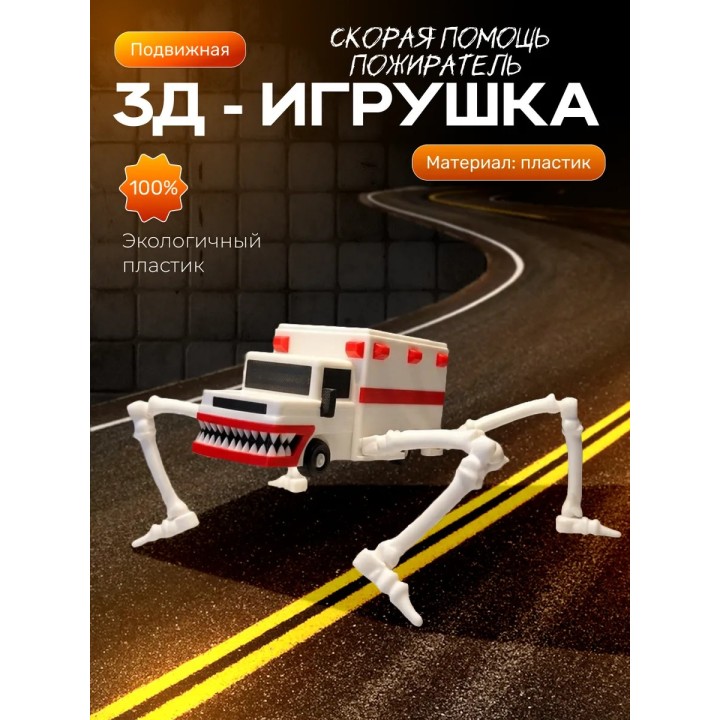 Купить скорая помощь машинка пожиратель ASDAMATOYS
