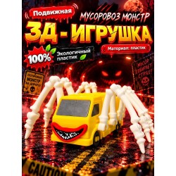 мусоровоз машинка пожиратель игрушка