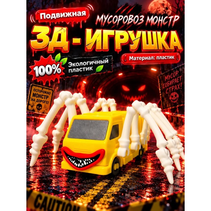 Купить мусоровоз машинка пожиратель игрушка ASDAMATOYS