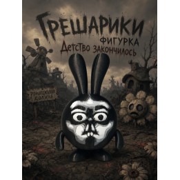 Купить грешарики крош фигурка ASDAMATOYS