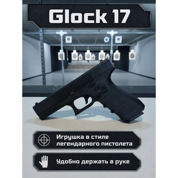 Купить glock 17 игрушка ASDAMATOYS