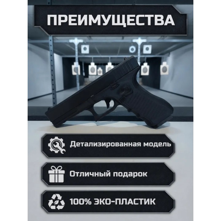 Купить glock 17 игрушка ASDAMATOYS