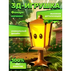 растения против зомби игрушка фонарь ночник