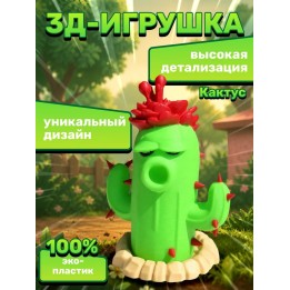 Купить растения против зомби игрушка кактус ASDAMATOYS