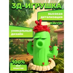 растения против зомби игрушка кактус
