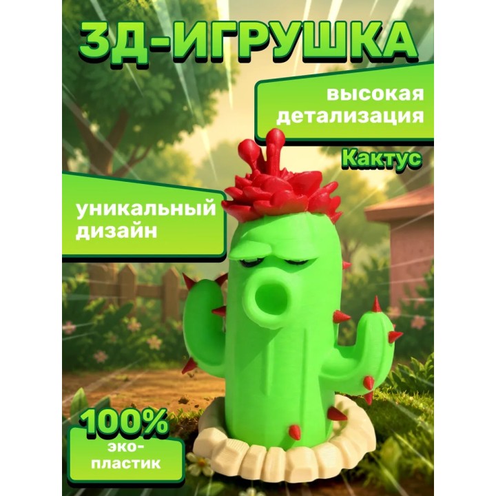 Купить растения против зомби игрушка кактус ASDAMATOYS