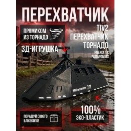 Купить Tiv2 перехватчик торнадо Phenix 1 c радаром RX ASDAMATOYS