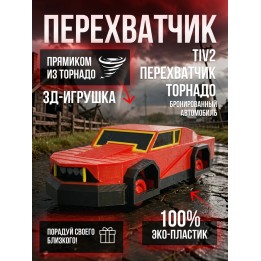 Купить Tiv2 перехватчик торнадо бронированный автомобиль ASDAMATOYS