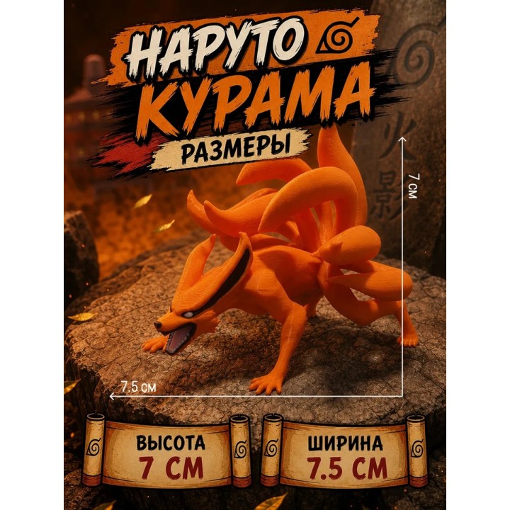 Купить Наруто Курама фигурка ASDAMATOYS