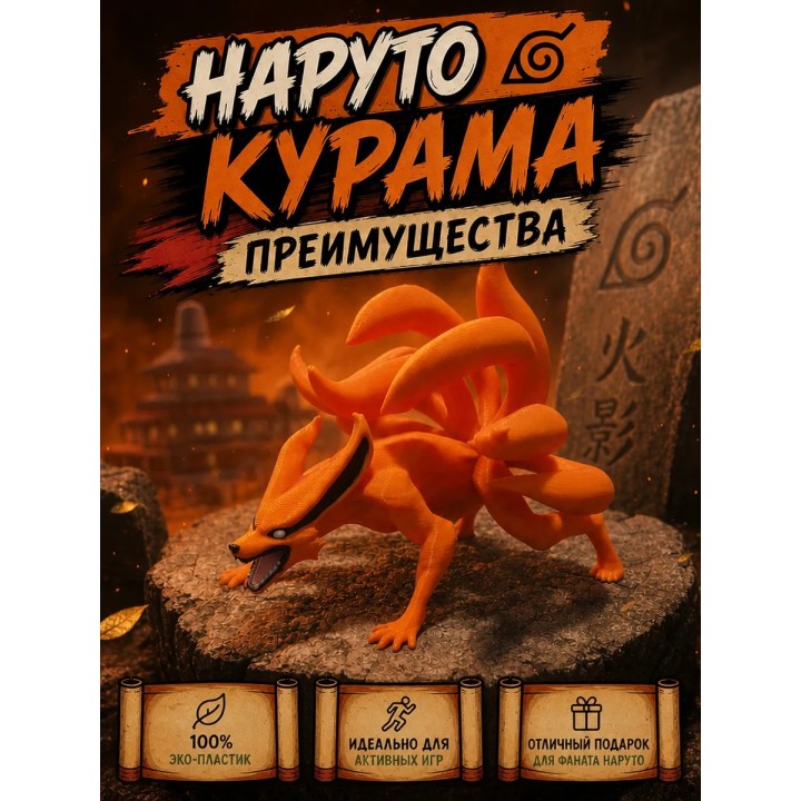 Купить Наруто Курама фигурка ASDAMATOYS