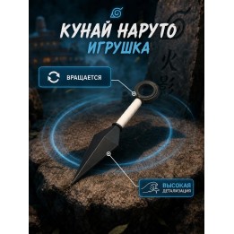 Купить Кунай наруто игрушка ASDAMATOYS