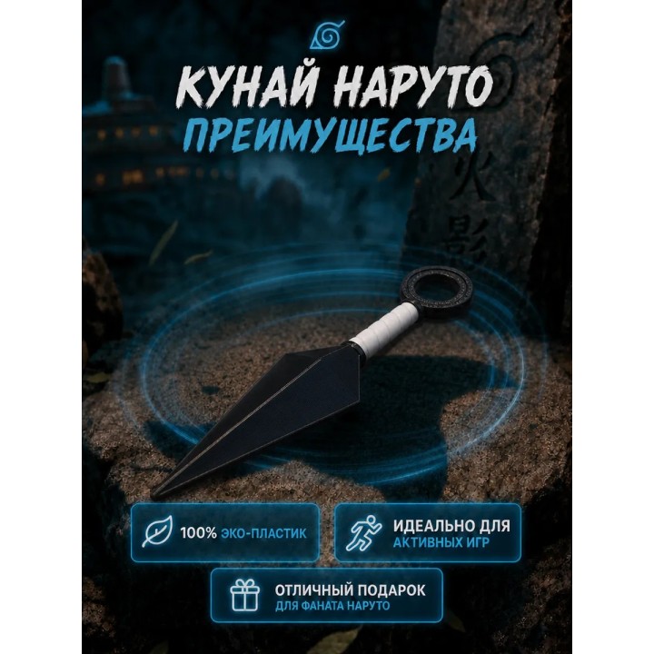 Купить Кунай наруто игрушка ASDAMATOYS