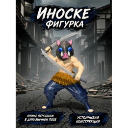 Купить Иноске фигурка ASDAMATOYS
