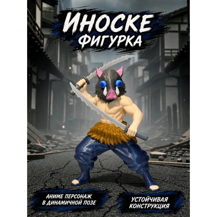 Купить Иноске фигурка ASDAMATOYS