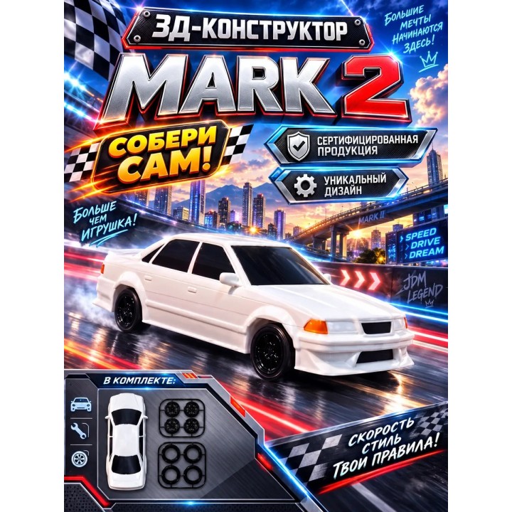 Купить марк 2 машинка игрушка ASDAMATOYS