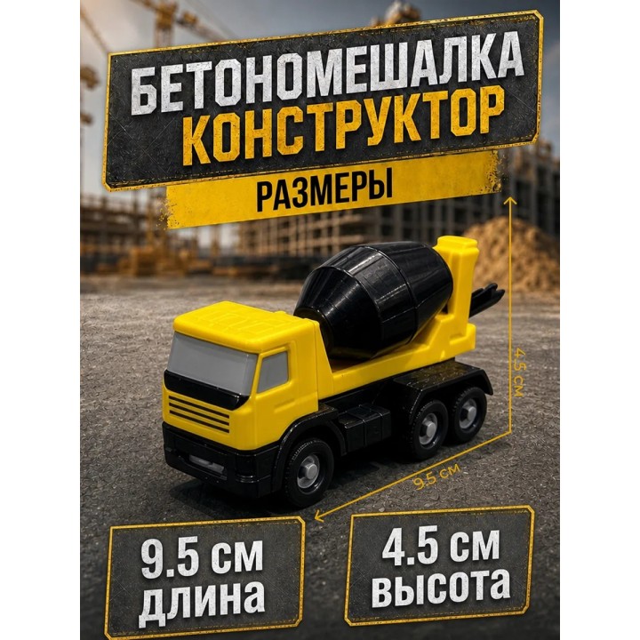 Купить бетономешалка конструктор ASDAMATOYS