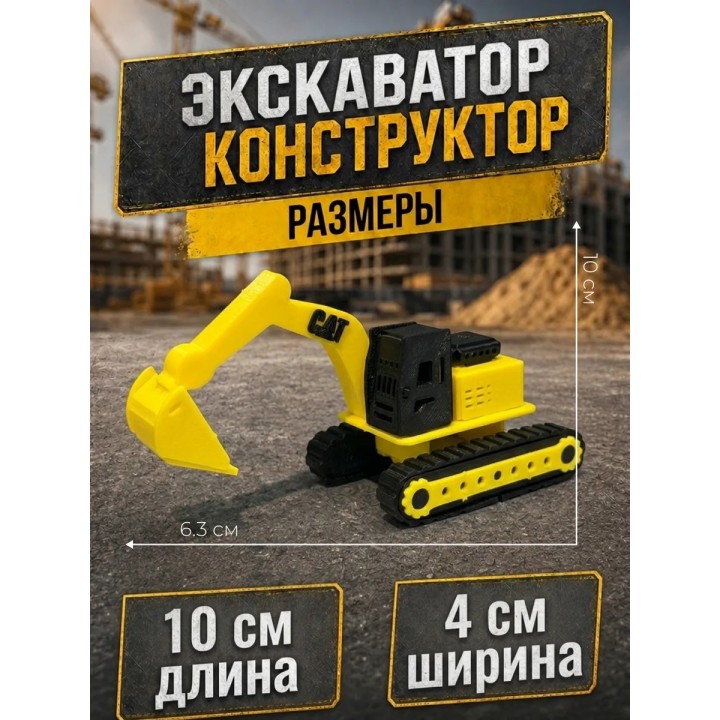 Купить Экскаватор конструктор ASDAMATOYS