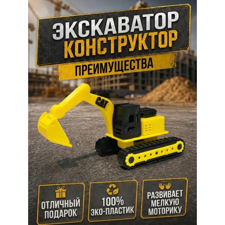 Купить Экскаватор конструктор ASDAMATOYS