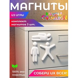 Купить meccha chameleon магнит комплект 3шт ASDAMATOYS