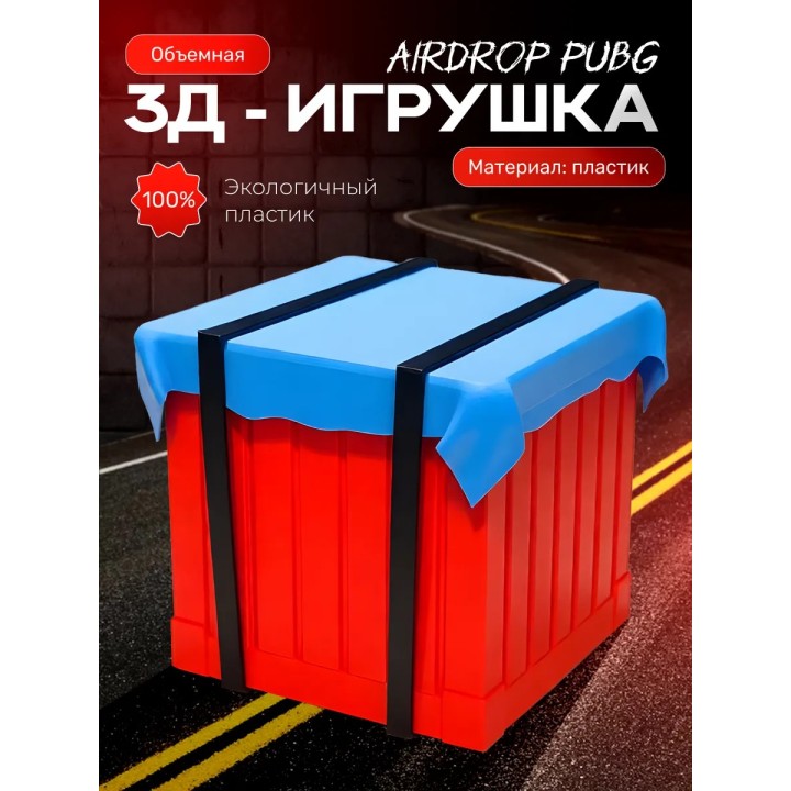 Купить pubg аирдроп фигурка пабг ASDAMATOYS