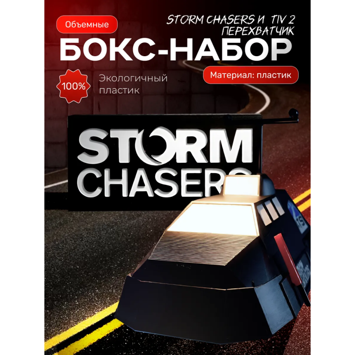 Tiv 2 перехватчик набор