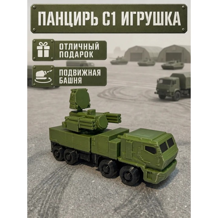 Купить Панцирь с1 игрушка ASDAMATOYS