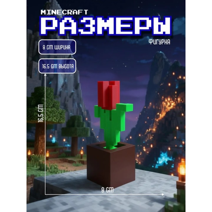 Купить Тюльпан Minecraft в горшке фигурка ASDAMATOYS