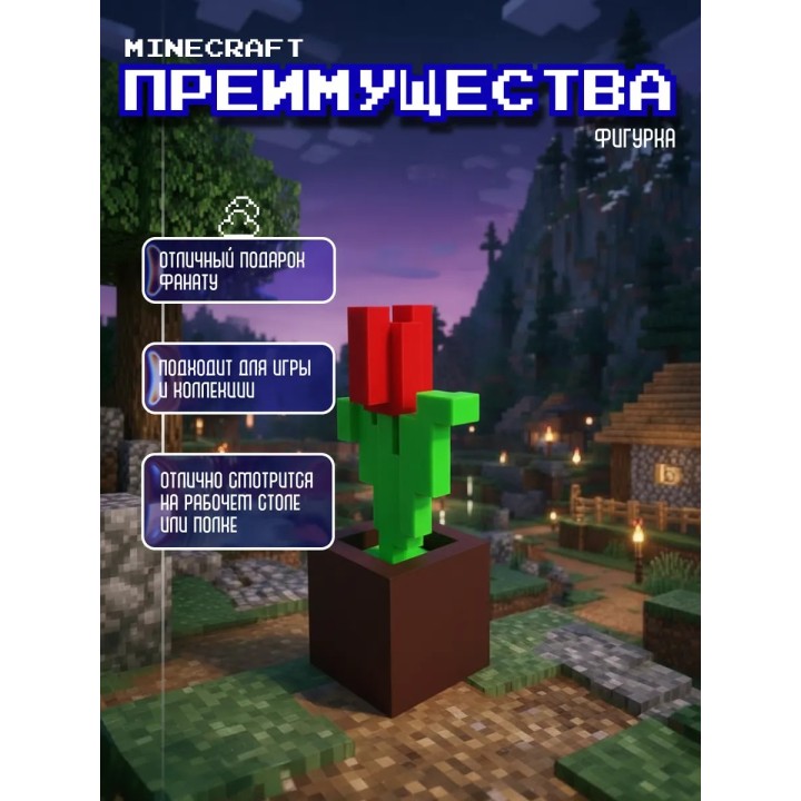 Купить Тюльпан Minecraft в горшке фигурка ASDAMATOYS