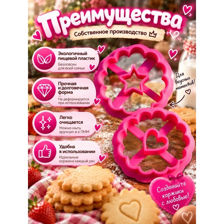 Купить форма для коржиков молочных ASDAMATOYS