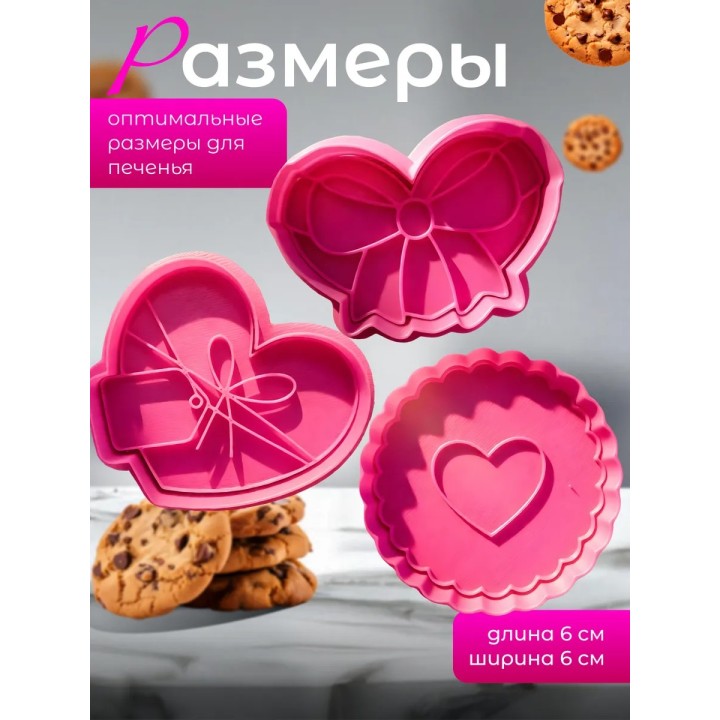 Купить Формочки для печенья сердечки ASDAMATOYS
