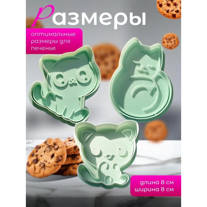 Купить Формочки для печенья котики ASDAMATOYS