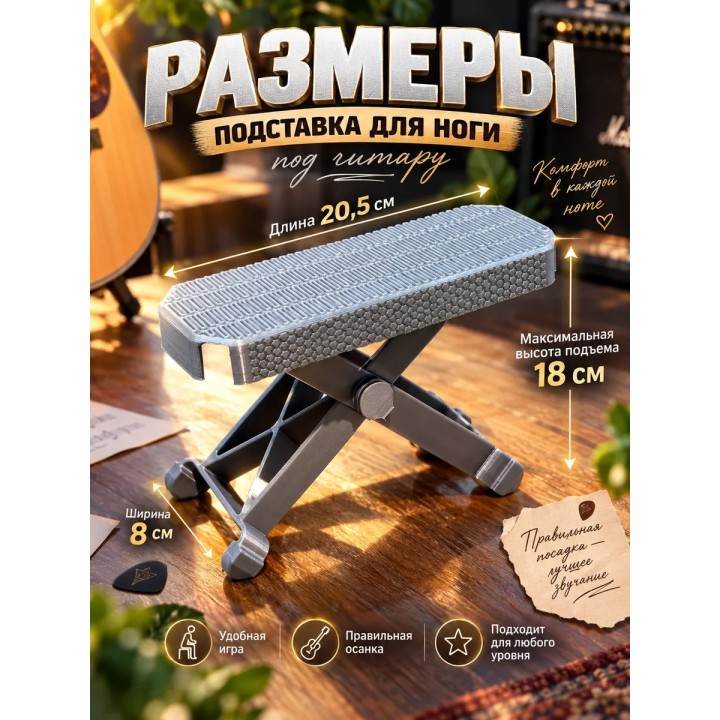 Купить Подставка для ноги под гитару ASDAMATOYS