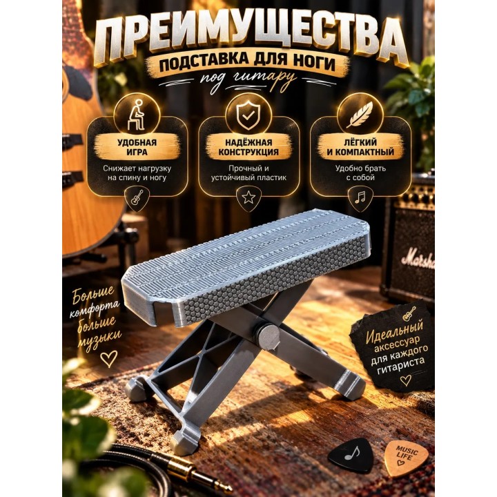 Купить Подставка для ноги под гитару ASDAMATOYS