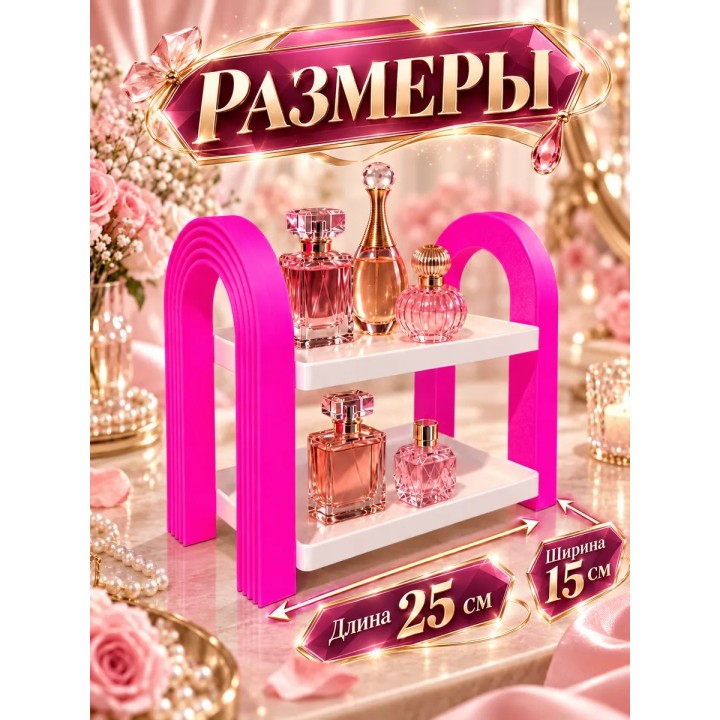Купить органайзер для духов, 2 полочки ASDAMATOYS